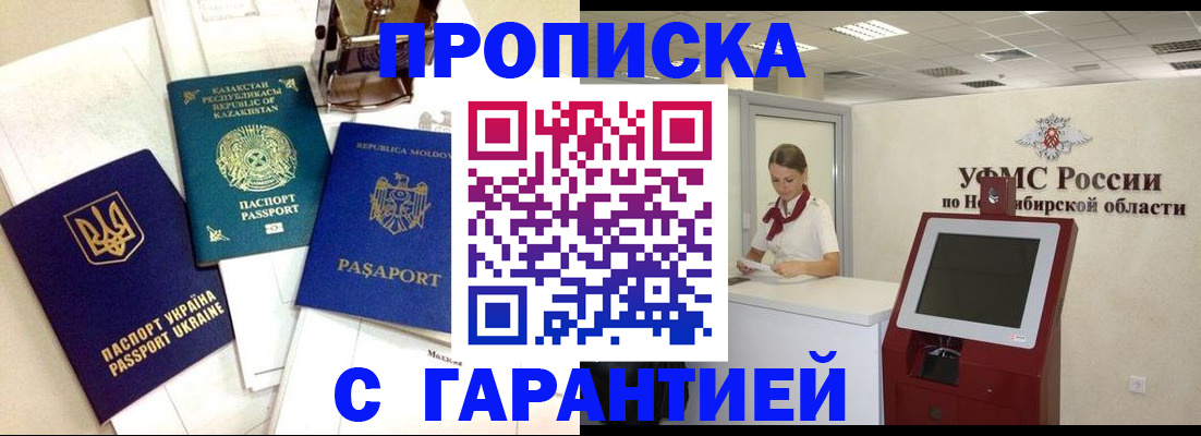 прописка штамп в Балтийске