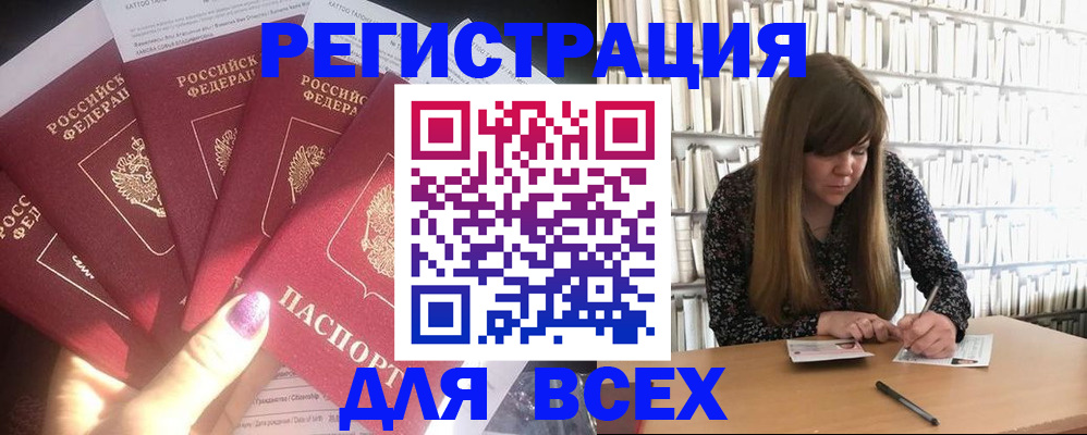 временная регистрация законно в Балтийске