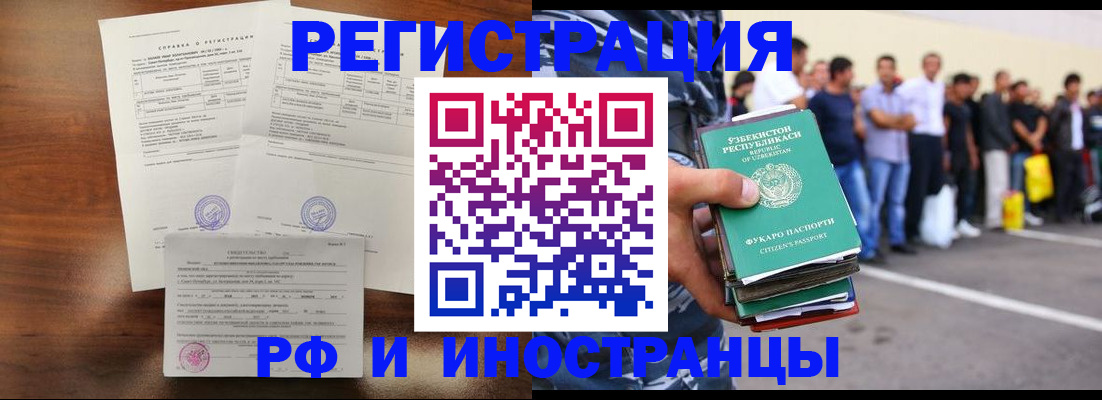 прописка иностранных граждан в Балтийске