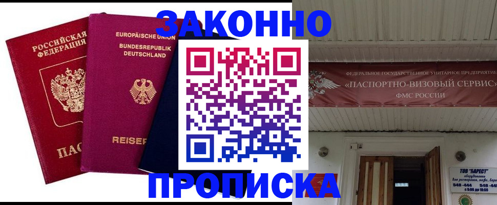 регистрация в Балтийске